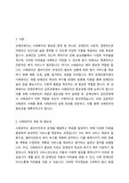 장애인복지의 실천과정에서 사례관리의 중요성에 대하여 논하시오-2