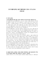 대구가톨릭대학교 칠곡가톨릭병원 간호사 자기소개서 면접자료-1
