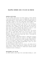영남대학교 영천병원 간호사 자기소개서 및 면접자료-1