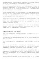 [A+]심리학개론-3