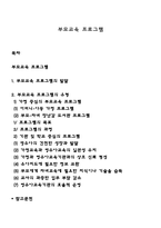부모교육 프로그램-1