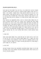 부모교육의 필요성에 대해 논하시오-2