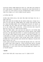 부모교육의 필요성에 대해 논하시오-4