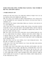 부모됨의 의미와 동기를 요약하고, 부모역할의 특징과 자신(부모라는 가정)의 부모역할에 영향을 미치는 요인에 대하여 서술하시오-2