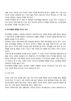 부모됨의 의미와 동기를 요약하고, 부모역할의 특징과 자신(부모라는 가정)의 부모역할에 영향을 미치는 요인에 대하여 서술하시오-3