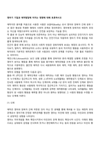 영아기 기질과 애착발달에 미치는 영향에 대해 토론하시오-1