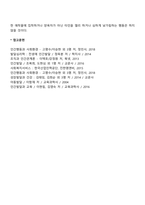 영아기 기질과 애착발달에 미치는 영향에 대해 토론하시오-4