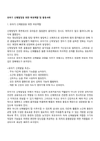 유아기 신체발달을 위한 부모역할 및 활동사례-1