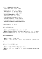 유아기 신체발달을 위한 부모역할 및 활동사례-2
