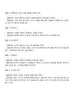 유아기 신체발달을 위한 부모역할 및 활동사례-3