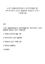 노년기 발달과업(에릭슨의 심리사회발달이론, 해비거스트의 노년기 발달과제, 레빈슨의 성인기 사계절이론)-1