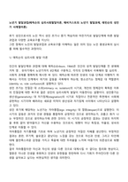 노년기 발달과업(에릭슨의 심리사회발달이론, 해비거스트의 노년기 발달과제, 레빈슨의 성인기 사계절이론)-2