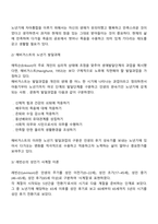 노년기 발달과업(에릭슨의 심리사회발달이론, 해비거스트의 노년기 발달과제, 레빈슨의 성인기 사계절이론)-3