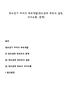청소년기 자녀의 부모역할(청소년과 부모의 갈등, 의사소통, 관계)-1