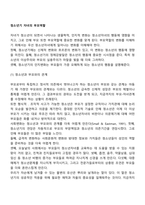 청소년기 자녀의 부모역할(청소년과 부모의 갈등, 의사소통, 관계)-2