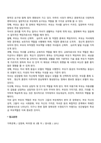 자신이 생각하는 바람직한 부모 역할은 무엇이며, 그러한 생각에 영향을 미친 요인은 무엇인지 기술하시오-2