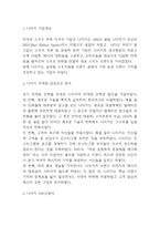나이키 NIKE SWOT,STP분석과 마케팅믹스 4P전략분석 및 나이키를 위한 미래 마케팅전략 방향제시-3