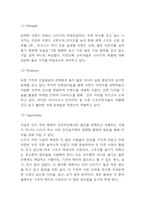나이키 NIKE SWOT,STP분석과 마케팅믹스 4P전략분석 및 나이키를 위한 미래 마케팅전략 방향제시-4