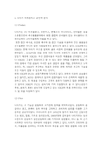 나이키 NIKE SWOT,STP분석과 마케팅믹스 4P전략분석 및 나이키를 위한 미래 마케팅전략 방향제시-7