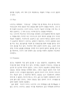 나이키 NIKE SWOT,STP분석과 마케팅믹스 4P전략분석 및 나이키를 위한 미래 마케팅전략 방향제시-8