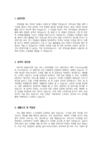 바리스타자소서 자기소개서/면접 창의적 바리스타합격자소서 커피숍 바리스타 스타벅스 커피빈 바리스타 자기소개서샘플-2