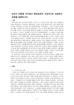 삼국이 연맹체 국가에서 중앙집권적 고대국가로 성장하는 과정을 설명하시오-1