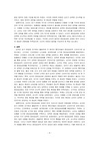 삼국이 연맹체 국가에서 중앙집권적 고대국가로 성장하는 과정을 설명하시오-4