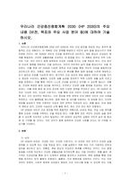 우리나라 건강증진종합계획 2030 (HP 2030)의 주요 내용 (비전, 목표와 주요 사업 분야 등)에 대하여 기술하시오-1