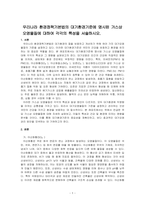 우리나라 환경정책기본법의 대기환경기준에 명시된 가스상 오염물질에 대하여 각각의 특성을 서술하시오-1