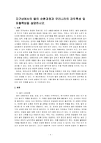 지구상에서의 물의 순환과정과 우리나라의 강우특성 및 유출특성을 설명하시오-1