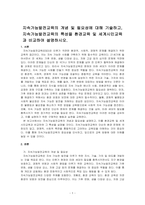 지속가능발전교육의 개념 및 필요성에 대해 기술하고, 지속가능발전교육의 특성을 환경교육 및 세계시민교육과 비교하여 설명하시오-1