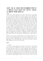 하천의 수질 및 수생태계 환경기준(생활환경기준)중 매우 좋음(Very Good) 등급에 대한 수질기준, 수질상태 및 생물학적 특성을 설~-1