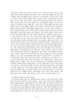 한부모가족과 장애아가족의 정의, 특성, 자녀양육문제, 적절한 부모역할 및 사회적 지원방안을 모색하여 논하시오-4