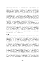 고려 신분제의 역사적 의미를 신라 골품제와 비교설명하시오-4