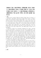 관찰법의 개념, 관찰기록방법, 진행절차를 간단히 기술하고, 관찰기록방법 가운데 1가지를 선택한 뒤 그것의 선택 이유를 간단히 밝히고, ~-1