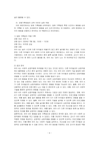 관찰법의 개념, 관찰기록방법, 진행절차를 간단히 기술하고, 관찰기록방법 가운데 1가지를 선택한 뒤 그것의 선택 이유를 간단히 밝히고, ~-6