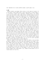 관찰법의 개념, 관찰기록방법, 진행절차를 간단히 기술하고, 관찰기록방법 가운데 1가지를 선택한 뒤 그것의 선택 이유를 간단히 밝히고, ~-7