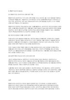 영유아발달] 행동주의와 성숙주의가 우리에게 주는 시사점을 영유아를 양육과 관련하여 토론하시오-4