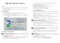 성희롱, 성폭력, 성매매 예방 연수자료-1