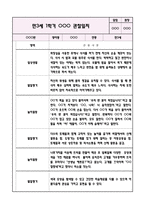 만3세 1학기 놀이와 일상 관찰일지+영역별 관찰평가 (10페이지 분량으로 매우 자세합니다)-9