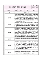 만3세 1학기 놀이와 일상 관찰일지+영역별 관찰평가 (10페이지 분량으로 매우 자세합니다)-10