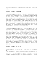 노인맞춤 돌봄서비스가 무엇인지 구체적인 사례와 함께 설명하고 정책 발전을 위한 본인의 의견을 제시-3