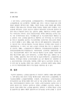 노인맞춤 돌봄서비스가 무엇인지 구체적인 사례와 함께 설명하고 정책 발전을 위한 본인의 의견을 제시-5