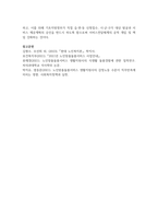 노인맞춤 돌봄서비스가 무엇인지 구체적인 사례와 함께 설명하고 정책 발전을 위한 본인의 의견을 제시-6