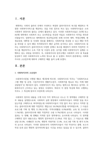 사회복지사의 고유업무에 대하여 구체적인 예를 들어 논하시오-2