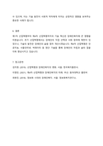 1~3차 산업혁명은 현대 장애인복지에 큰 영향을 미쳤습니다 현대 우리사회에서 진행되고 있는 제4차 산업혁명은 장애복지에 어떠한 영향을 줄지 토론해보세요-8