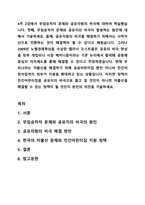 4주 2강에서 무임승차자 문제와 공유자원의 비극에 대하여 학습했습니다 첫째, 무임승차자 문제와 공유지의 비극이 발생하는 원인에 대해서 기술하세요 둘째, 공유자원의 비극을 해결하기 위해서는 사적자산으로 전환하는 것이 해결책이 될 수 있다고 배웠습니다-1