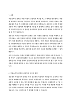 4주 2강에서 무임승차자 문제와 공유자원의 비극에 대하여 학습했습니다 첫째, 무임승차자 문제와 공유지의 비극이 발생하는 원인에 대해서 기술하세요 둘째, 공유자원의 비극을 해결하기 위해서는 사적자산으로 전환하는 것이 해결책이 될 수 있다고 배웠습니다-2