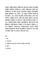 21살인 김철수씨는 중증 정신장애인이고 몇 명의 정신과 의사로부터 동일한 진단(우울장애)을 받아왔다 지난 3년간, 그는 집에서 연로한 부모와 함께 살았다 그는 자신의 최소한의 욕구를 돌보는 것은 가능하지만, 사람들과 만나는 것에 전혀 관심이 없었고 낮시간의 대부분을 거실에서 빈 공간이나 TV를 응시하면서 보낸다-1