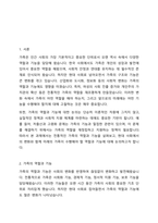 가족의 역할과 기능에 대하여 현재와 앞으로 미래를 함께 생각하면서 토론해 봅시다-2